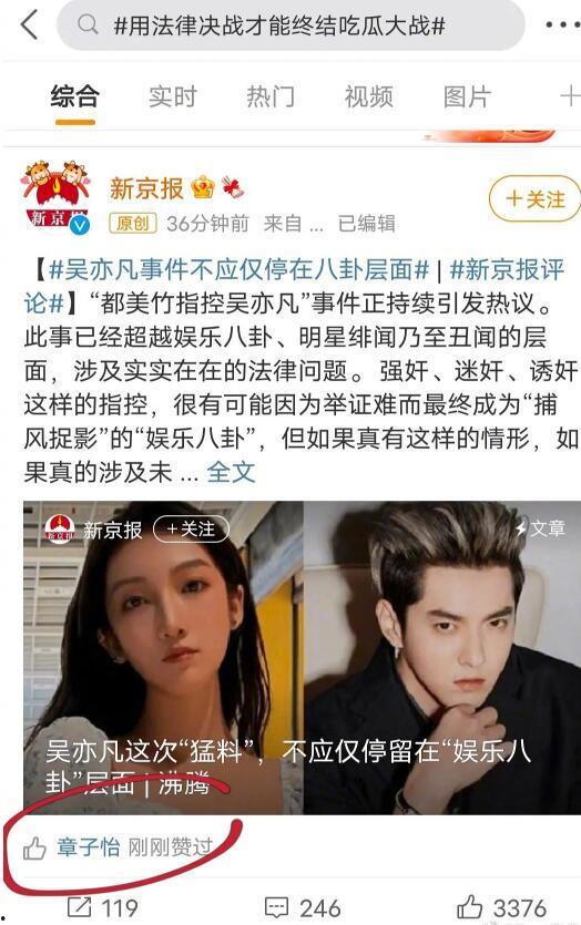 娱乐圈的吃瓜事件